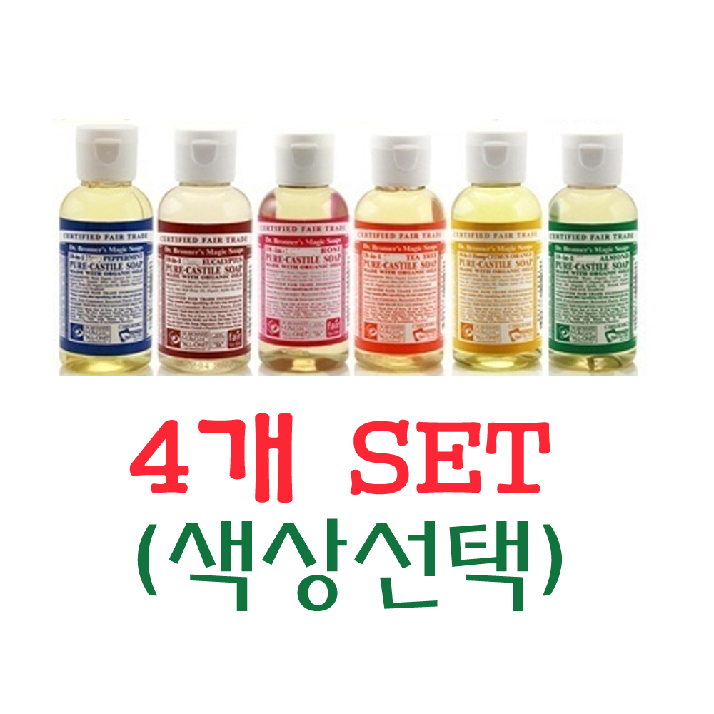 [여행용 SET] 닥터브로너스 미니사이즈 용량 4개 세트 (향 선택 가능)